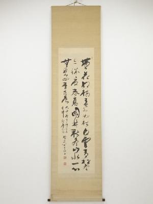 大正庚申（1920年）　末吉櫨山筆　三行書　肉筆絹本掛軸（保護箱）